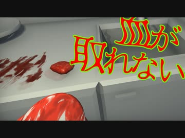 いくら拭いても血が消えないよお"お"お"お"お"お"お"！！！