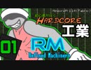 【Minecraft 1.14】初心者が行く！ハードコア工業！【MOD環境】