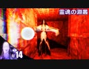 【影廊 Shadow Corridor】びびりすぎて逆境から勝利のルートを見つけ出す人の実況【その14】