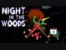 大学辞めて、廃れた故郷に帰ってきました。ーNight_in_the_Woodsー【実況】#4