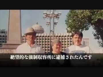 親族が強制収容所に入れられたウイグル人たちの証言　その192