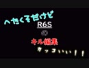 涙しかない！シージのキル編集！！