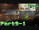 【Terraria】ハチャメチャ死にまくりライフ【実況】 Part9 前編