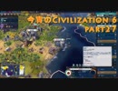 今宵のCivilization6 part27　-FIN-