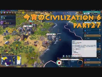 今宵のCivilization6 part27　-FIN-