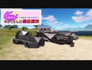 【Empyrion】大雑把なゆかりさんの惑星探索 その22【VOICEROID】