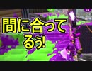 【日刊スプラトゥーン2】ランキング入りを目指すローラーのガチマッチ実況Season13-19【Xパワー2320ヤグラ】ダイナモローラーテスラ/ウデマエX/ガチヤグラ