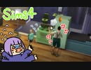 【ザ・シムズ４】幼女が素敵な女性になるまで見届け隊【21】