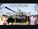 VOICEROID in MILITARY BASE 駒門駐屯地