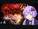 【Darkest_Dungeon】ローグライクライフ！【 VOICEROID実況 】 ep04