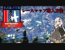 【WarThunder】惑星戦線異状なしPart3.275～レースマップ導入解説～
