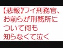 【悲報】ワイ刑務官、お前らが刑務所について何も知らなくて泣く