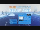 【SUBNAUTICA BELOW ZERO】大自然の厳しさを感じていくサブノーティカ新作