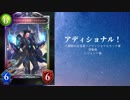＜鋼鉄の反逆者＞アディショナルカード【レジェンド】確認動画
