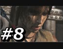 【実況】トゥームレイダー 超人女サバイバーをサクッとプレイ part8