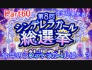 【デレステ】へっぽこPのプロデュース業務記録Part60