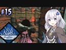 【DbD】ふぁんとむごっこ_part15_1【紲星あかり実況プレイ】