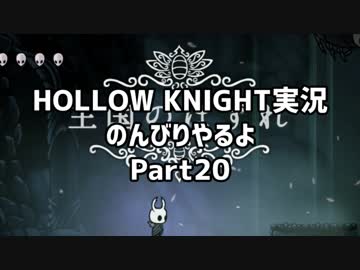 HOLLOW KNIGHT実況のんびりやるよPart20：倉麻るみ子