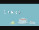 【UTAUカバー】Lemon / 米津玄師【メメント・モリ】