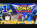 【ソニックレーシング】まずは1人用モードやりたい派。part１