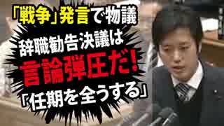 丸山穂高問題を語る