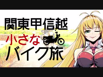関東甲信越小さなバイク旅【2019】第04回成田山・五月詣②