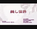 美し世界