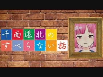 遠北千南のすべらない話「勉強アプリで同級生達にイタズラをした話」