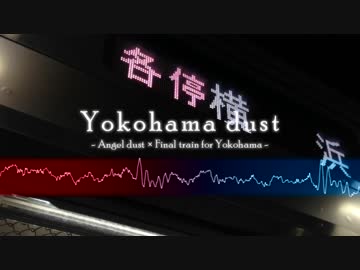 Yokohama dust [183]