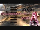 【Kenshi】茜ちゃんの宗教国家をターミネート part4【VOICEROID実況】