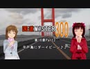 【アイマス】国道M@ster300 第16章Part2:平戸島にダーイビーン♪♪