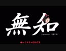 無知なゆっくりがelonaを実況プレイ＾３３
