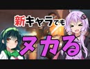 【Overwatch】絶対オバウォでぬかったりしないんだからね！リターン【VOICEROID+実況】