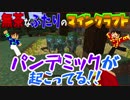 無茶なふたりのマインクラフト実況＃3