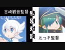 吉崎観音 けものフレンズ2騒動まとめ