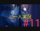 お姉ちゃん、命令、だよ【ほしのの】#11