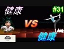 [スマブラSP　灯火の星　スピリッツ禁止]　ワクワクするじゃねぇか!!　part31
