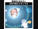 天気予報Topicsまとめ2019/05/15～2019/05/21