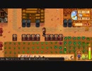【StardewValley】牧場ゲー マルチ実況プレイ45