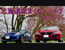 【VOICEROID車載】Z34北海道気まぐれドライブその１１【ゆかそら実況】【桜を見に行こう】