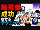相手の彼氏を褒めることが、上手な略奪愛の一歩目ということが判明。