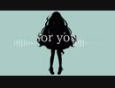 ~瞬鈴~For you　歌ってみた
