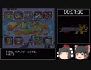 再走！（ゆっくり実況）ロックマンX2　any％RTA　35:15　Part1