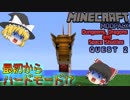 【マインクラフト】新ドラゴンと宇宙とゆっくりたちの冒険記　Quest2【ゆっくり実況】