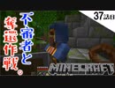 《Minecraft》不審者があらわれた。そしてスライムの湧き場が地獄になった37話目。《てきとうサバイバル》