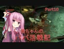 【BioShock2 Remastered】茜ちゃんのパパ活戦記 part10【初見プレイ】
