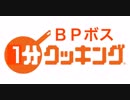 BPボス1分撃破講座 ダンテファウスト無し（バージル以外）
