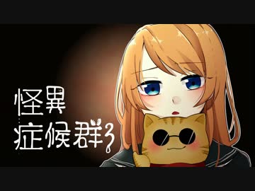 #8 名作フリーゲームが帰ってきた[怪異症候群3]ゆっくり実況プレイ