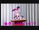 黒兎さと総理大臣と国会質疑③