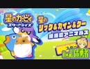 ロボ勇者の、星のカービィスターアライズ実況学習039【VTuber】